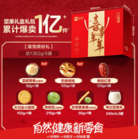 BESTORE 良品鋪?zhàn)?每日堅(jiān)果禮盒1362g 