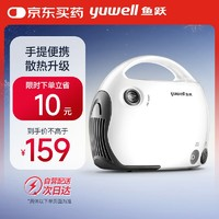 yuwell 魚躍 403T 霧化器