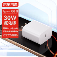 某東京造 蘋(píng)果30W充電器氮化鎵快充充電頭兼容pd20W適用蘋(píng)果16promax/15華為小米榮耀手機(jī)平板Type-C接口