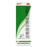 魯南 潔寧 鹽酸布替萘芬噴霧劑10ml:0.1克 真菌感染 殺菌止癢 1盒