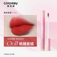 colorkey 珂拉琪 Color Key珂拉琪粉鉆系列空氣唇釉24年粉鉆唇釉 絲絨系列#O611