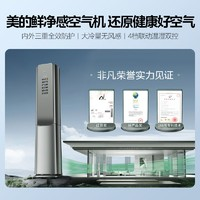 Midea 美的 空調(diào)3匹一級(jí)能效立柜式變頻冷暖新風(fēng)無(wú)風(fēng)感柜機(jī)除菌空氣機(jī)KFR-72LW/T5