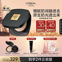 L'OREAL PARIS 歐萊雅黑金氣墊贈替換裝贈黑精華7.5ml（折合一個正裝量134元）