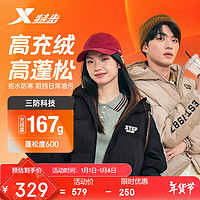 XTEP 特步 羽絨服男女同款秋冬輕鴨絨三防戶外運(yùn)動時尚百搭防潑水防油防污