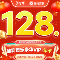KUGOU 酷狗音樂 豪華會(huì)員年卡