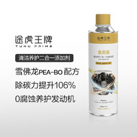 TUHU 途虎 王牌汽車燃油添加劑355ml*4瓶