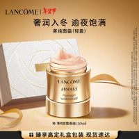 LANCOME 蘭蔻 菁純面霜30ml輕盈版玻色因抗皺緊致護(hù)膚品禮盒 贈(zèng)同款30ml