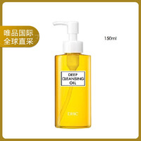 DHC 蝶翠詩 橄欖卸妝油150ML經典橄欖深層清潔去黑頭
