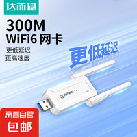 無線網(wǎng)卡臺(tái)式機(jī)專用WIFI6-300M