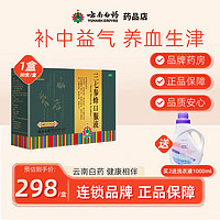 云南白藥 云豐 三七參蜂口服液 10ml*30支