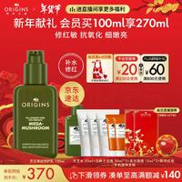 ORIGINS 悅木之源 靈芝薄皮修護乳100ml 贈靈芝水50ml+潔面30ml+咖啡因面膜15ml*2