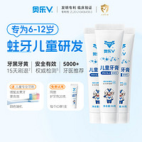 OHOLV 奧樂V 兒童修護(hù)牙膏 50g*3支裝