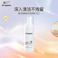 魔介 氨基酸表活潔面慕斯 140ml