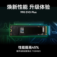 SAMSUNG 三星 990 EVO Plus NVMe M.2 固態(tài)硬盤 4TB（PCI-E 5.0）