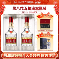 【年貨好價(jià)】第八代五糧液52度500ml*2瓶普旗艦店官方正品