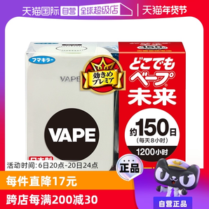 【自營(yíng)】日本VAPE150日電子驅(qū)蚊器室內(nèi)兒童3倍防叮咬防蚊蚊子蚊蟲