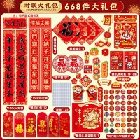 蛇年鴻瑞對(duì)聯(lián)禮包 180cm+150cm 668件