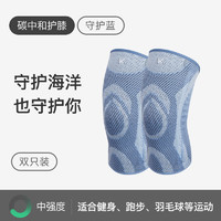 Keep 低碳環(huán)保護(hù)膝女 守護(hù)藍(lán)—對(duì)裝