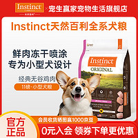 Instinct 百利 進(jìn)口無(wú)谷雞肉狗糧11磅