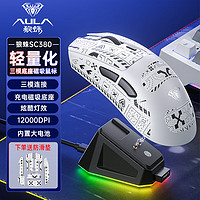 AULA 狼蛛 SC380無線三模鼠標(biāo) RGB充電底座