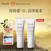fresh 馥蕾詩 大豆精粹溫和卸妝潔面凝露 50ml*2支