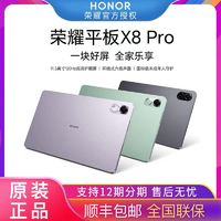 HONOR 榮耀 平板X(qián)8 Pro 11.5英寸 6GB+128GB