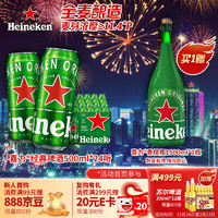 Heineken 喜力 經(jīng)典 500ml*24聽