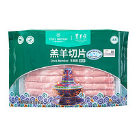 東來順 X1號(hào)會(huì)員店 草原羔羊原切羊肉片600g