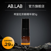 AB.LAB 女巫水眼精華液 5ml