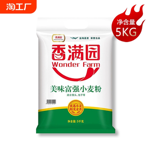 香滿園美味富強(qiáng)粉小麥粉5kg*1袋中筋面粉面條包子餃子饅頭普通