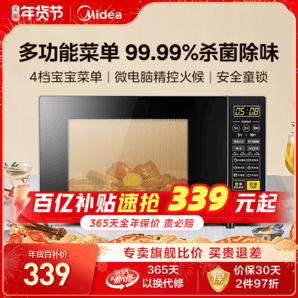 政府補(bǔ)貼換新美的微波爐家用智能小型殺菌加熱官方旗艦店正品213C
