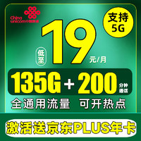 中國聯(lián)通 China  China  China  大王卡 京典卡-19元135G+200分鐘+送plus年卡