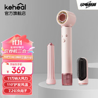 KEHEAL 科西逸爾 GC-HM1 負離子美發(fā)棒 吹風卷發(fā)直發(fā)三合一  玫瑰粉