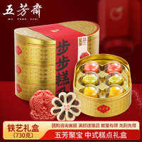 五芳齋 五芳聚寶中式糕點(diǎn)禮盒730g 花生酥桃酥等口味禮盒 糕點(diǎn)點(diǎn)心超1斤