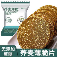 金勝客 無蔗糖蕎麥芝麻薄脆 1000g