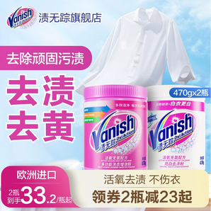 Vanish漬無蹤彩漂粉劑爆炸鹽洗衣去污漬強(qiáng)官方正品旗艦店漂白神器