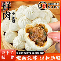 李家鋪子 杭州風(fēng)味 鮮肉小籠包20個