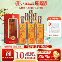 杜康 富貴吉祥純糧酒 52度 500mL 6瓶+定制酒具一套