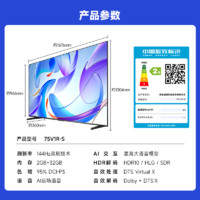 Vidda R Pro 75 2025款 75英寸 144Hz高刷 AI游戲液晶巨幕大屏電視 75V1R-S