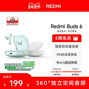 小米REDMIBuds6紅米藍牙無線耳機入耳49dB深度降噪360°立體音效