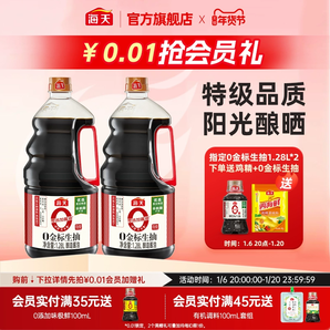 海天零添加醬油0金標(biāo)生抽1.28L黃豆釀造家用特級生抽炒菜涼拌豉油