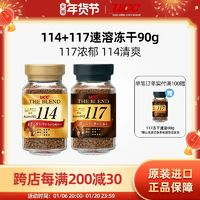 UCC 悠詩詩 速溶凍干咖啡180g（114+117）*4件 需拍兩件～