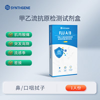 SYNTHGENE 稀缺品！申基甲流乙流肺炎支原體抗原檢測試劑盒流感檢測三合一  *2件