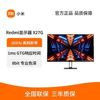 Xiaomi 小米 Redmi電競顯示器 X27G 27英寸165Hz高刷游戲臺式電腦屏幕