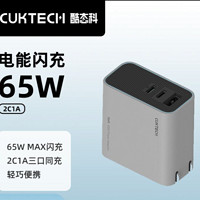 CukTech 酷態(tài)科 充電器 AD653C頂配版 灰色 單體