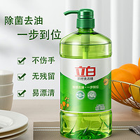 Liby 立白 茶籽洗潔精果蔬可用除菌去油食品用家用洗潔精按壓潔凈無(wú)殘留1kg