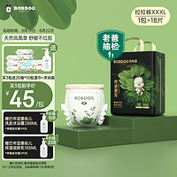 BoBDoG 巴布豆 奇跡奢寵褲 嬰兒拉拉褲 XXXL18片