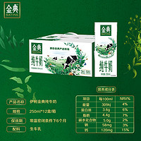 yili 伊利 金典純牛奶250ml*12瓶/整箱優(yōu)質(zhì)蛋白年貨禮盒