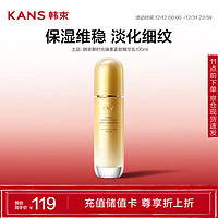 KANS 韓束 聚時光鎏金精華乳液 100ml