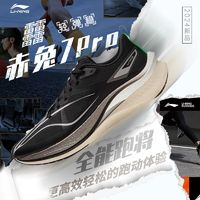 LI-NING 李寧 赤兔7PRO 跑步鞋男鞋新款減震競(jìng)速訓(xùn)練中考運(yùn)動(dòng)鞋子 ARPU007